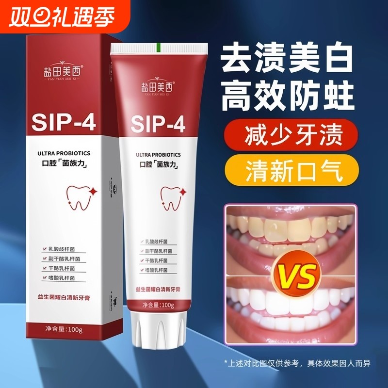 防蛀益生菌耀白亮齿牙膏去牙黄牙烟渍结石清新口气长效抑菌早晚用