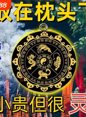 防小人2026好运连连解借运神器防小人办公室平安护身符吊坠物件