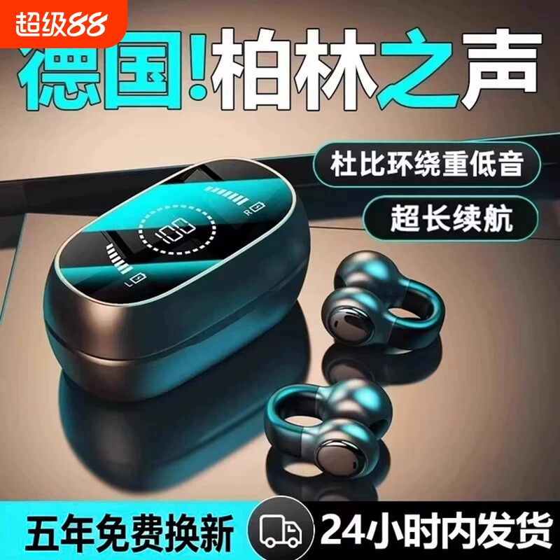夹耳式蓝牙耳机德国2026新款骨传导运动长续航大电量无线降噪七夕
