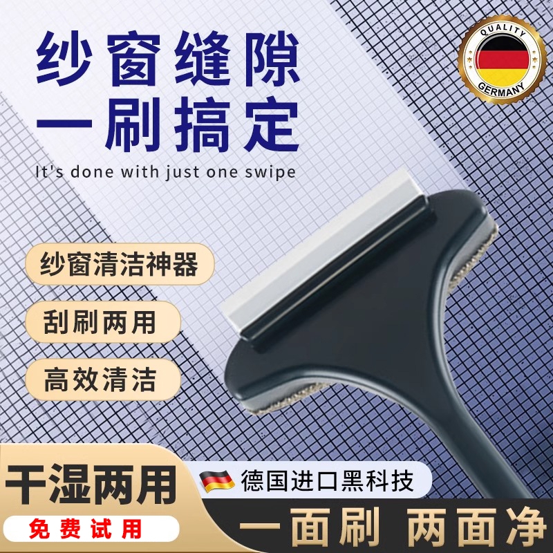 纱窗清洗神器纱窗刷免拆洗家用擦窗户网专用灰尘清洁擦玻璃刮水器