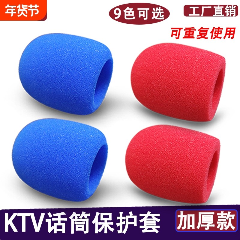 KTV麦克风防喷罩防风咪罩 话筒防滑圈保护套防摔话筒套加厚海绵套