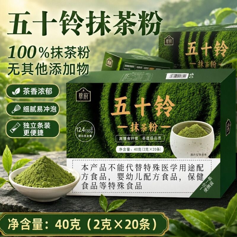 抹茶粉冲饮烘焙粉|超7000次加购图片