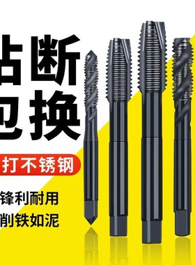 含钴氮化机用丝锥先端螺旋丝