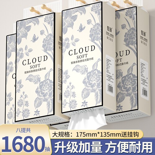 1680抽八大提抽纸悬挂式纸巾纸抽