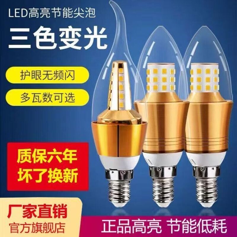 品牌正品超亮led蜡烛灯泡e14小螺口吊灯风扇灯三色变光节能水晶灯