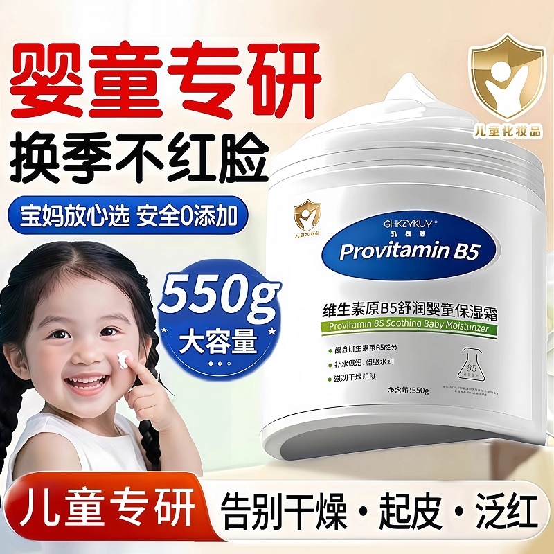 维生素原b5保湿霜大白罐新生婴幼儿童专用身体乳高保湿滋润肤补水