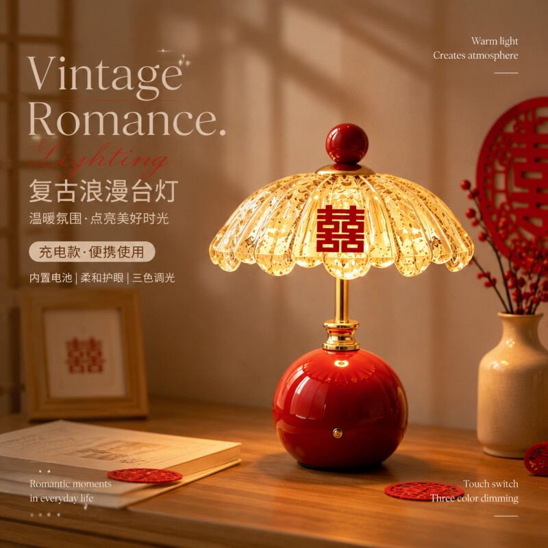婚房双喜床头台灯柔光氛围长明灯图片