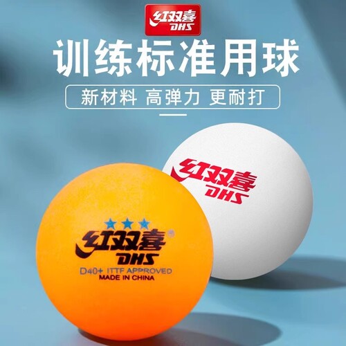 红双喜二星级乒乓球10只装
