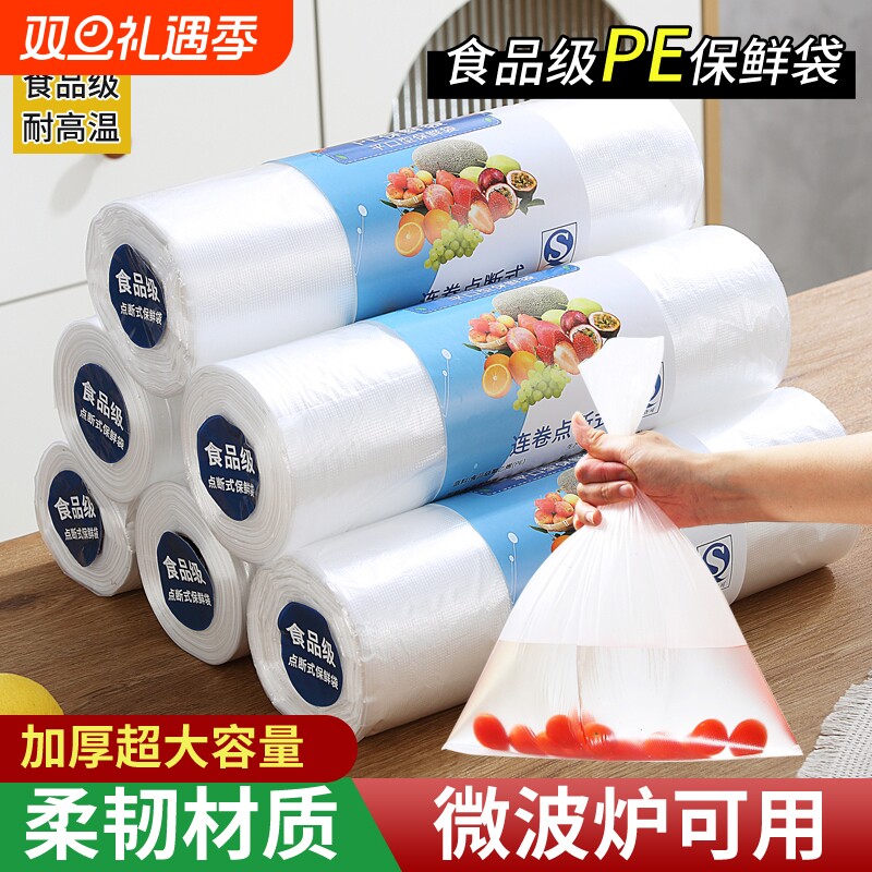 保鲜袋食品袋一次性冰箱手撕加厚家用一次性袋耐高温食品级包装袋
