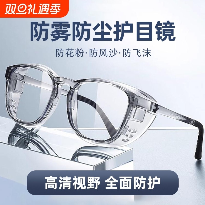 高清护目镜防灰尘不起雾全封闭眼镜防尘风劳保防飞溅防蓝光护眼