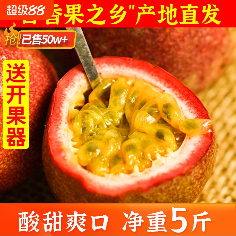 紫皮百香果5斤新鲜大果包邮图片