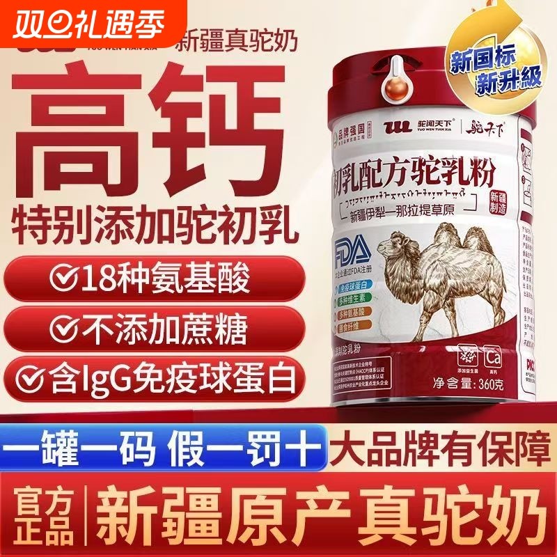 驼闻天下骆驼奶粉新疆正宗中老年高钙学生驼乳粉益生菌高钙奶粉