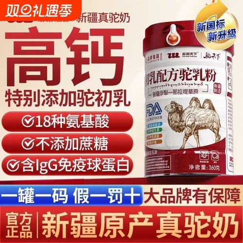 驼闻天下骆驼奶粉新疆正宗中老年高钙学生驼乳粉益生菌高钙奶粉