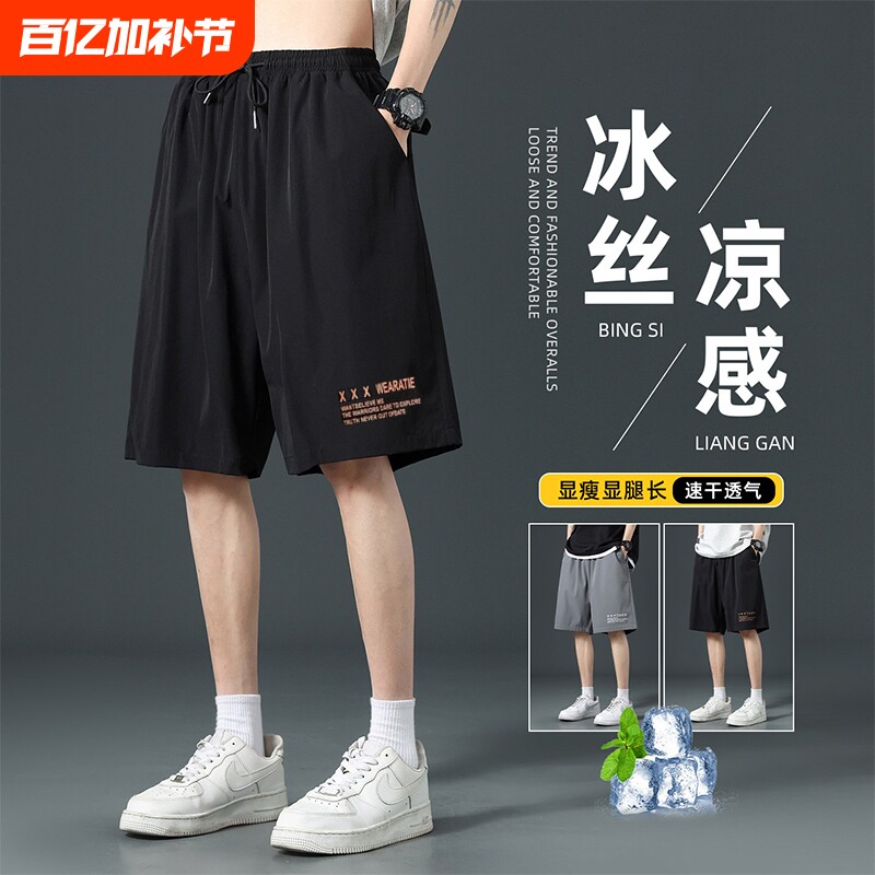 冰丝速干五分裤男士夏季运动宽松短裤篮球跑步休闲外穿百搭裤黑色