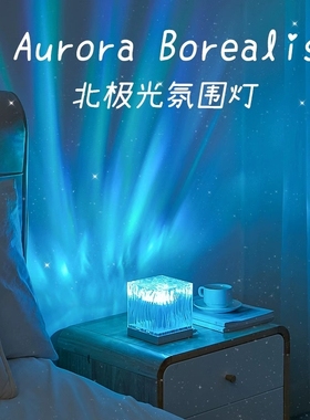 水波纹极光灯星空投影仪小夜灯氛围网红卧室装饰房间台灯高级