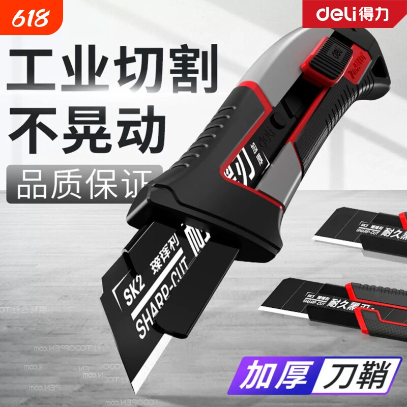 得力美工刀壁纸刀片工业用18mm超锋利拆快递裁纸刀合金钢金属小号