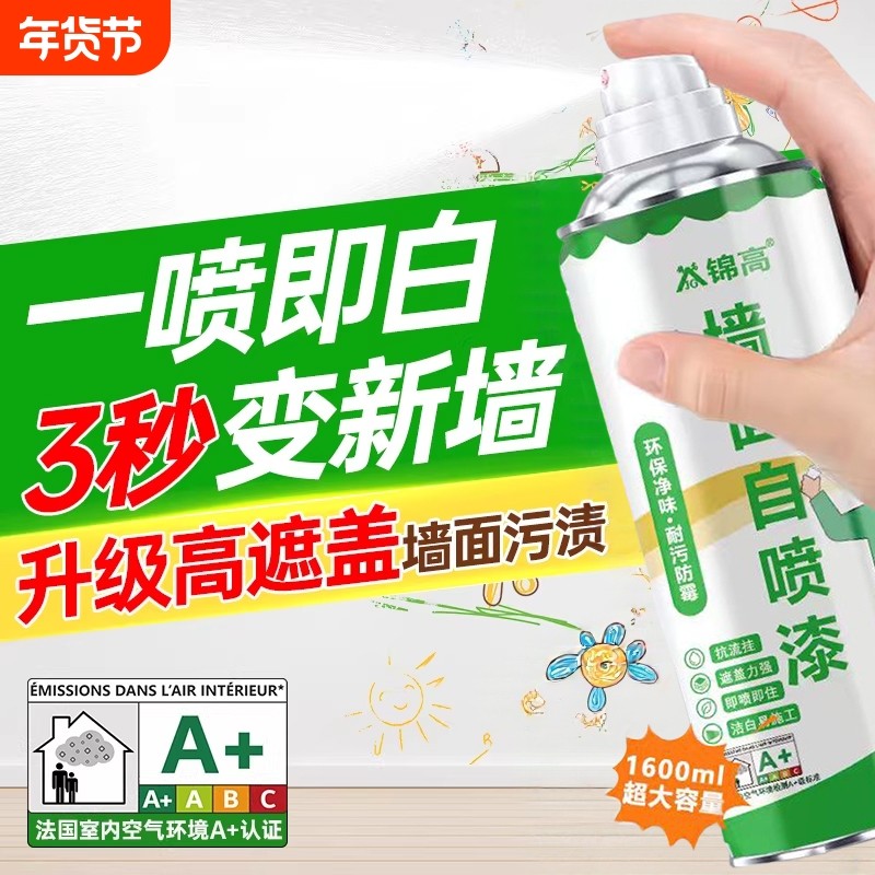 墙面自喷漆白色乳胶漆室内家用油漆涂料修补膏墙壁体修复白漆墙漆,基础建材,内墙乳胶漆,淘宝优惠券,粉丝福利购,淘宝优惠卷