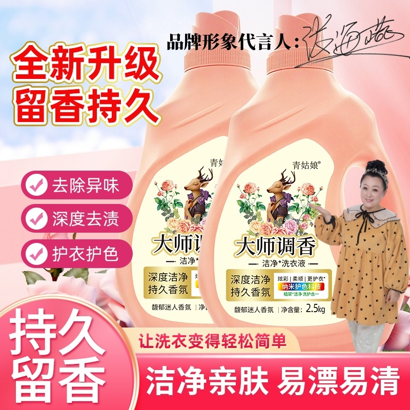 大师调香洗衣液香味持久留香深层去污去渍温和无磷无荧光剂家庭装