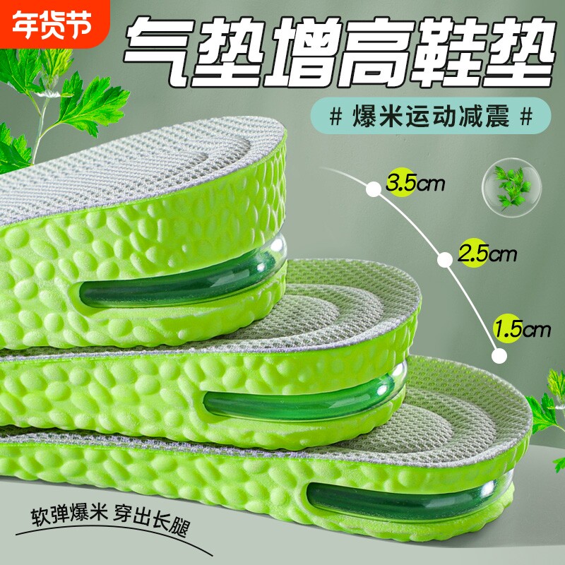 气垫增高鞋垫男士运动减震不累脚隐形内增高垫女款吸汗防臭艾草