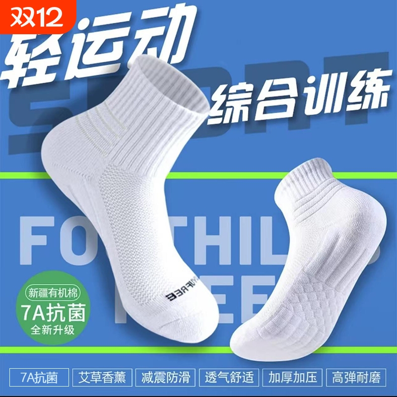 专业运动！高弹透气升级毛巾底！