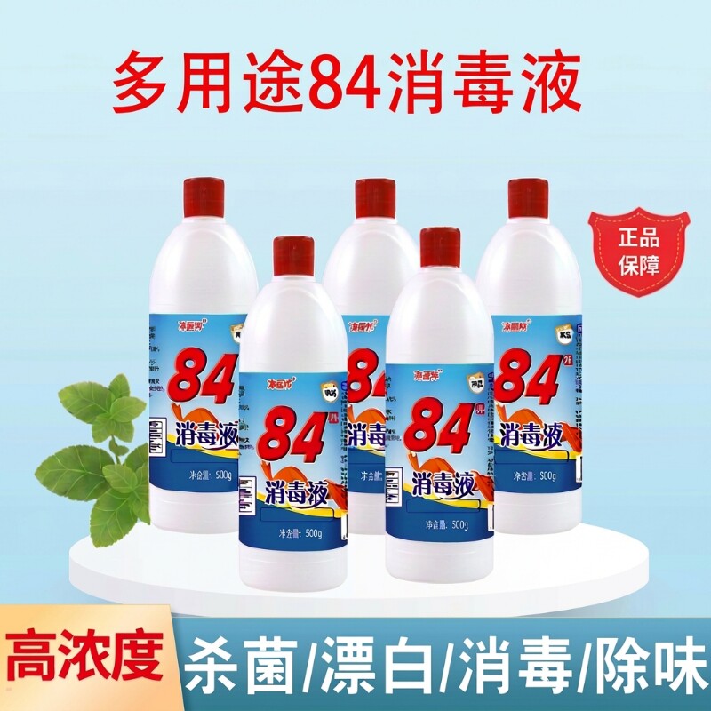 84消毒液家用正品含氯杀菌衣物宠物消毒水厕所漂白酒店杀菌大桶