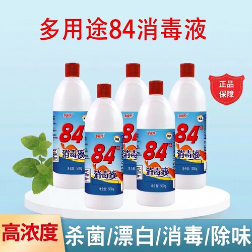 84消毒液家用正品含氯杀菌衣物宠物消毒水厕所漂白酒店杀菌大桶