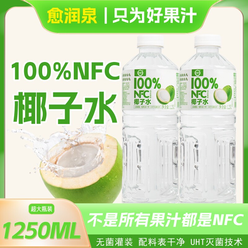 5斤装100%NFC椰子水1.25L清爽夏天0脂饮料果汁0添加好