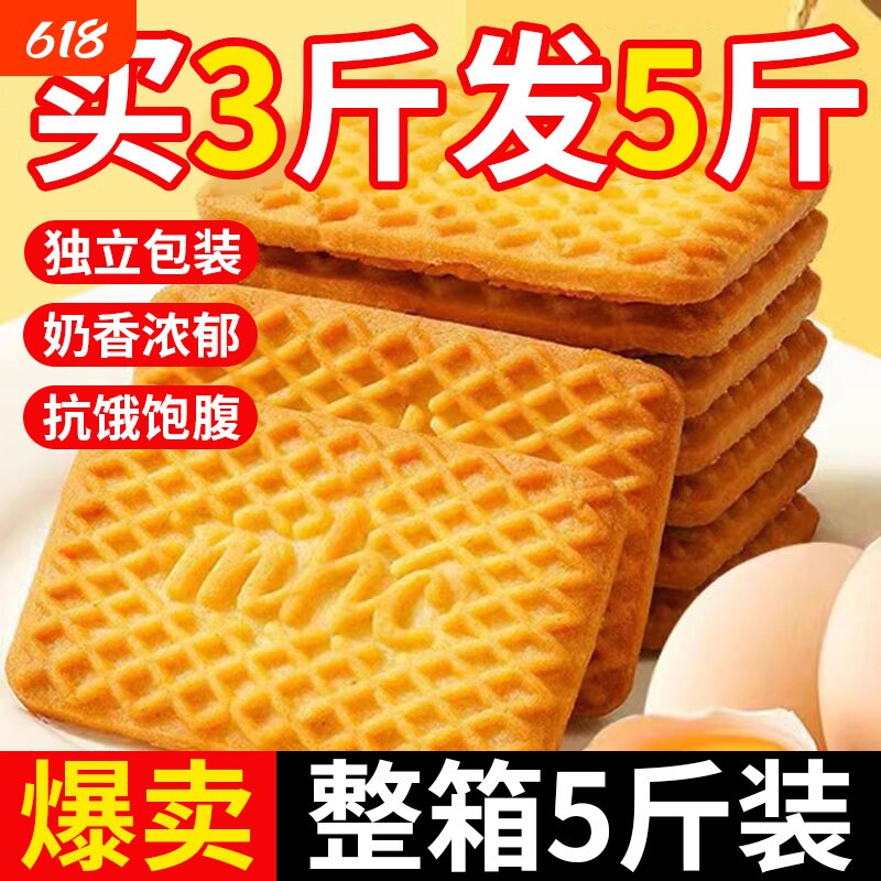 牛奶饼干整箱5斤特浓牛乳特仑曲奇早餐好吃小零食批发独老式奶香