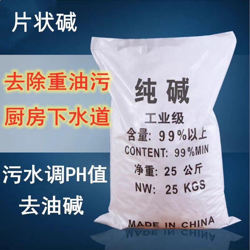 50斤工业纯碱油烟机清洗剂