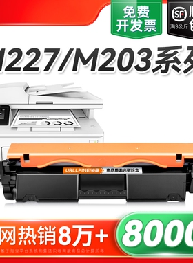 适用惠普M227fdw硒鼓M203dw/dn/d粉盒M227d/sdn/fdn打印机CF230A HP30A墨盒CF232A碳粉LaserJet Pro MFP裕品