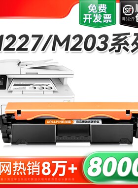 适用惠普M227fdw硒鼓M203dw/dn/d粉盒M227d/sdn/fdn打印机CF230A HP30A墨盒CF232A碳粉LaserJet Pro MFP裕品