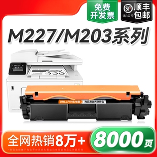 适用惠普M227fdw硒鼓M203dw/dn/d粉盒M227d/sdn/fdn打印机CF230A HP30A墨盒CF232A碳粉LaserJet Pro MFP裕品