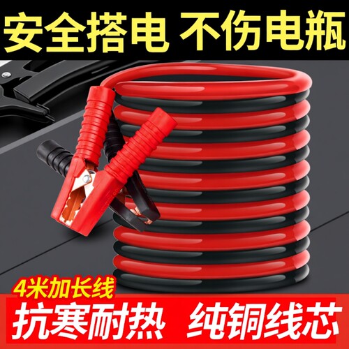 汽车电瓶线搭火线纯铜加粗加密