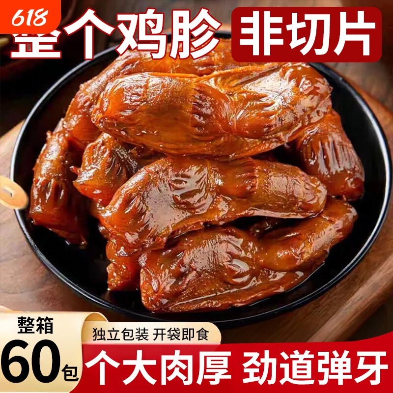 鸡胗肫卤味熟食独立包装盐焗零食下酒菜小吃开袋即食夜宵速食好吃