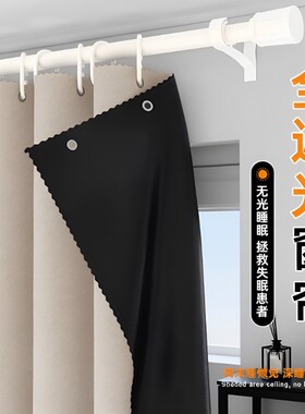 全遮光窗帘免打孔|超7000次加购