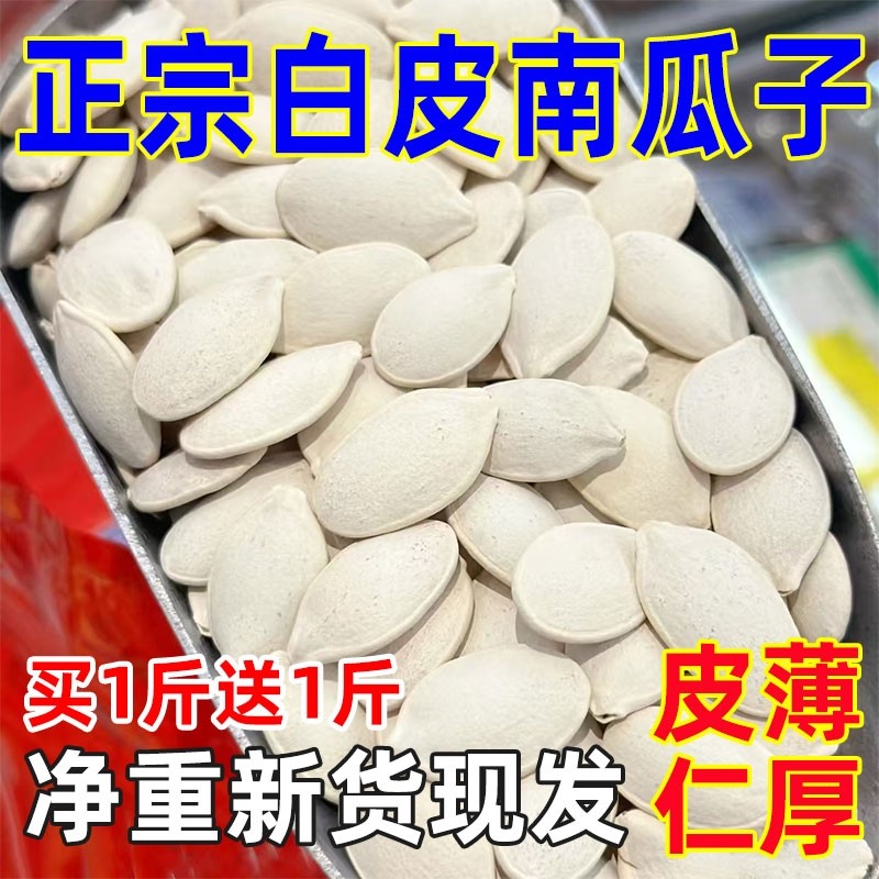 年货新疆大白南瓜子出特大南瓜籽纯孕妇坚果批发零食大颗粒新货