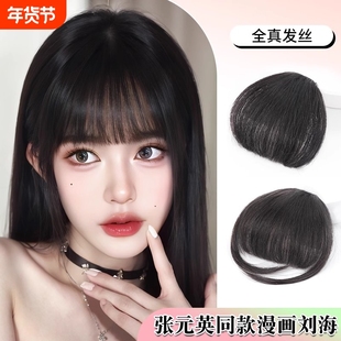 假刘海齐刘海假发片女自然前额真发漫画刘海空气刘海发际线假发贴