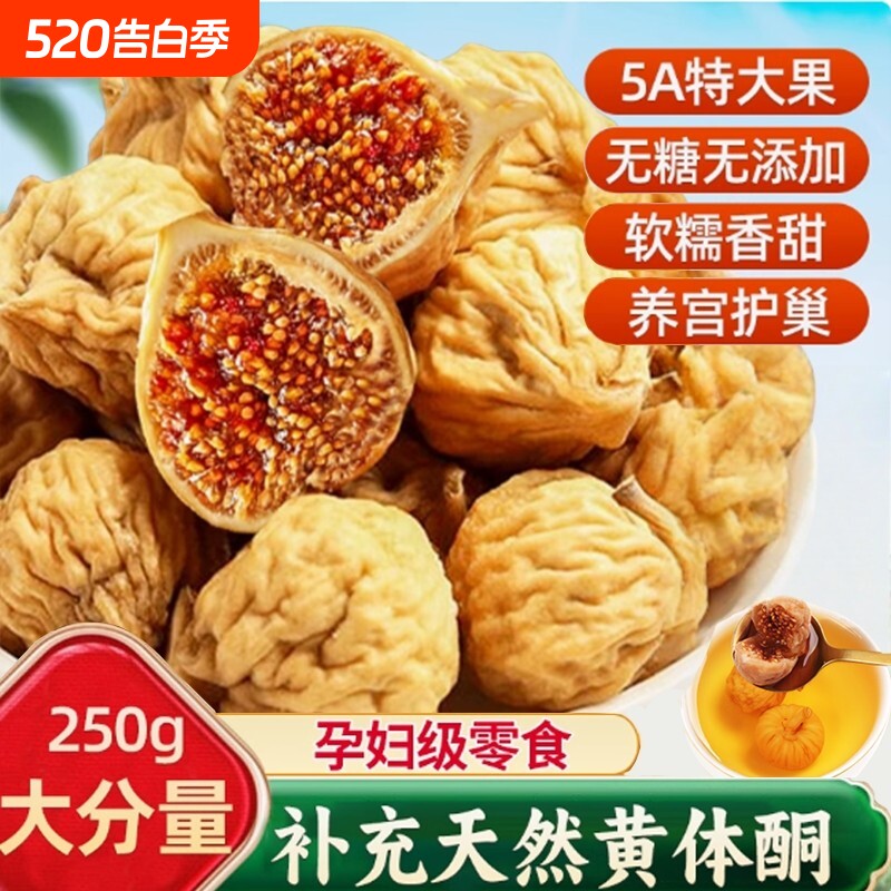 新疆无花果干2026新货无花果无糖无添加官方旗舰店下奶即零食大果