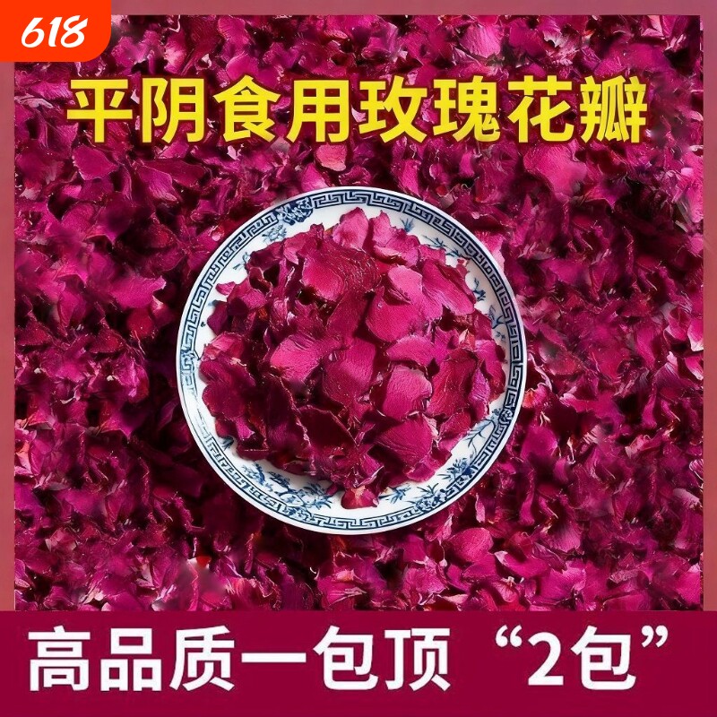 平阴食用玫瑰花瓣做阿胶糕玫瑰醋牛轧糖用重瓣玫瑰干花瓣烘焙甜品