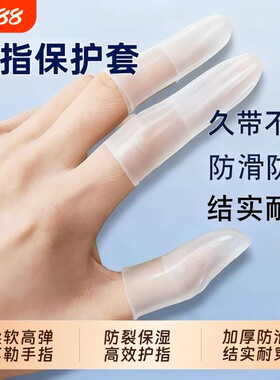 乳胶防护指套一次性防滑防水切口手指保护套防磨耐磨指尖超薄防割