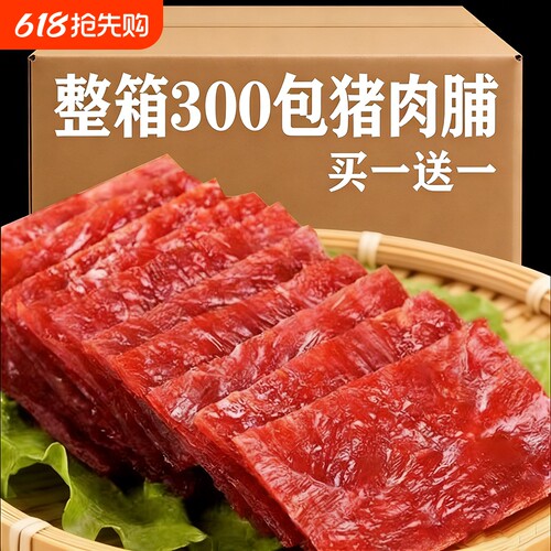 猪肉脯黑椒香辣蜜汁味肉干休闲小零食品独立包装解馋原味大片美味