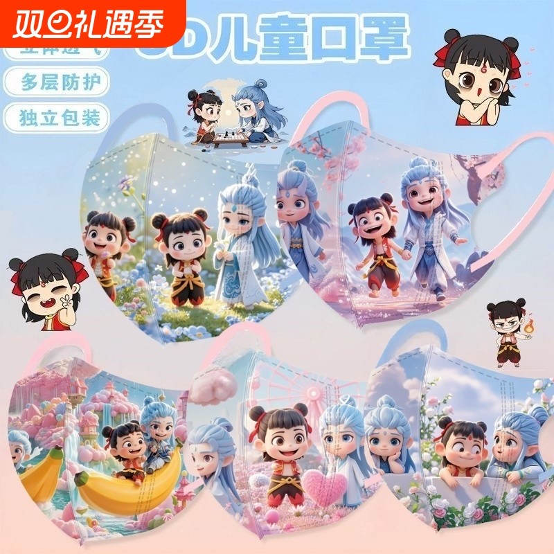 儿童口罩卡通动漫高颜值哪吒3D立体防护口罩3-12岁男女孩防护专用