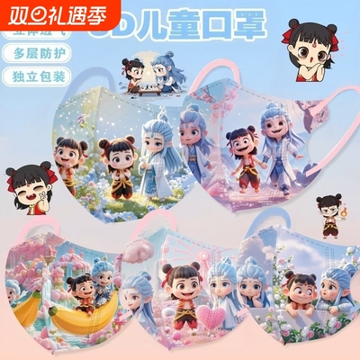 儿童口罩卡通动漫高颜值哪吒3D立体防护口罩3-12岁男女孩防护专用