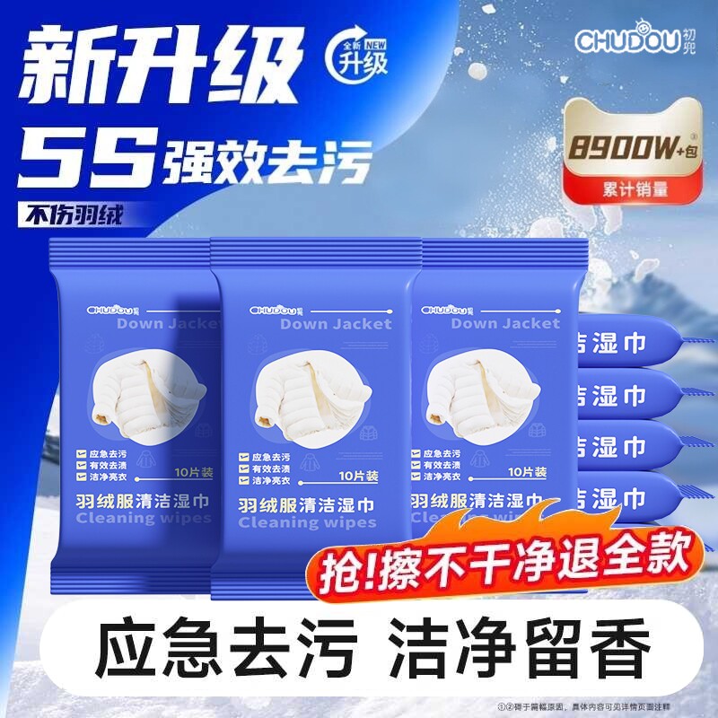 冬季衣物羽绒服清洁湿巾免洗去污去渍干洗专用强力擦拭清洗不留印