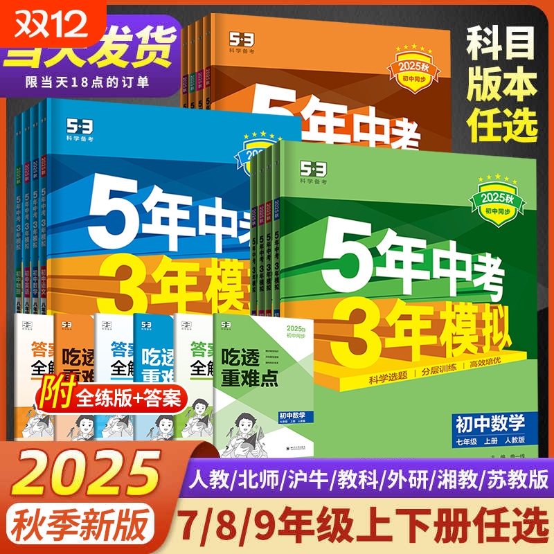 八年级数学同步训练|千人加购