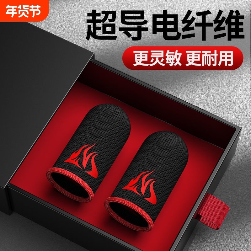 【防汗防断触神器】游戏指套电竞礼包主播同款吃鸡CF王者荣耀超神手