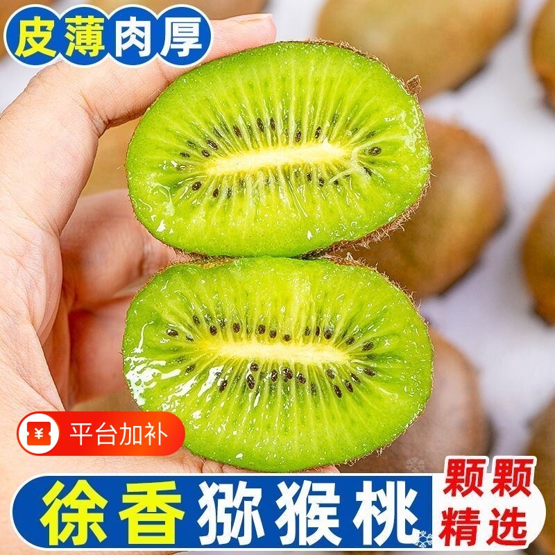 正宗陕西眉县徐香猕猴桃周至奇异果应季现摘头茬孕妇水果整箱包邮