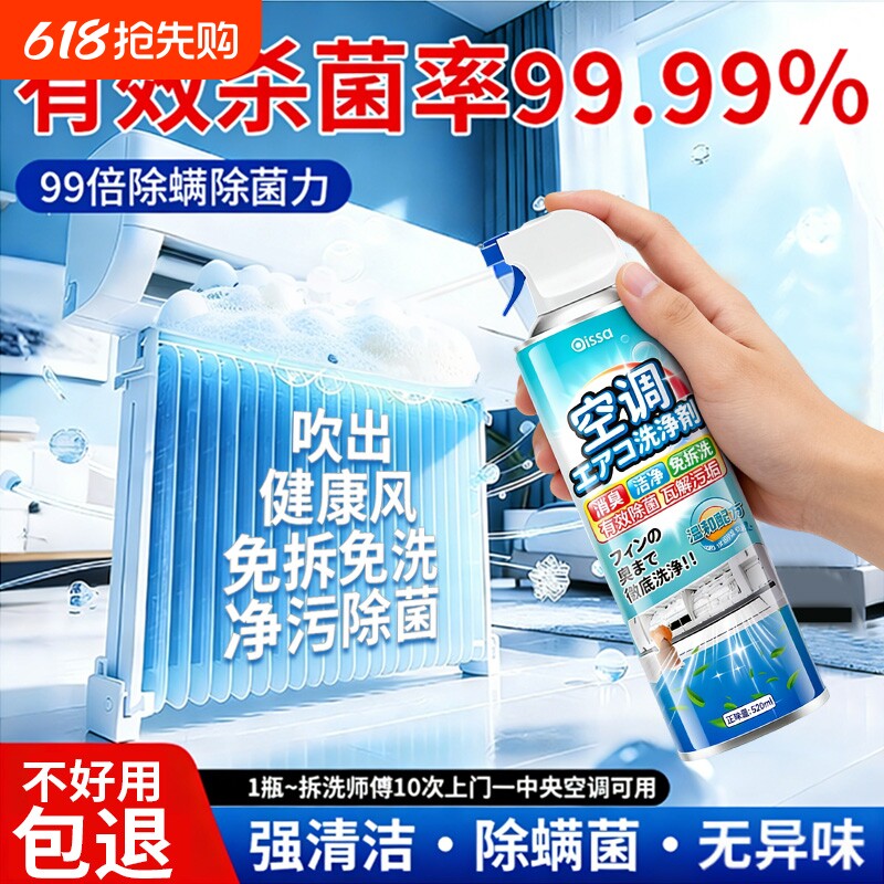 洗空调清洗剂工具全套家用内机专用泡沫强力去污清洁液免拆洗神器