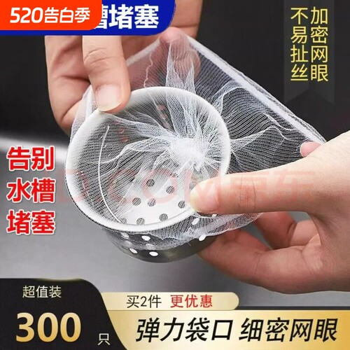 一次性厨房水槽垃圾过滤网下水道洗碗槽漏网洗菜盆剩菜池漏水网袋