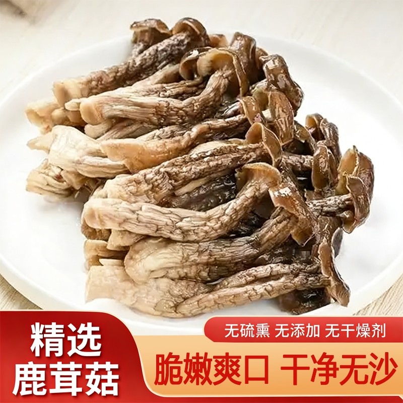 精品鹿茸菇干货无硫鹿茸菌煲汤食材脆脆菇蘑菇香菇炖鸡鸭营养美味